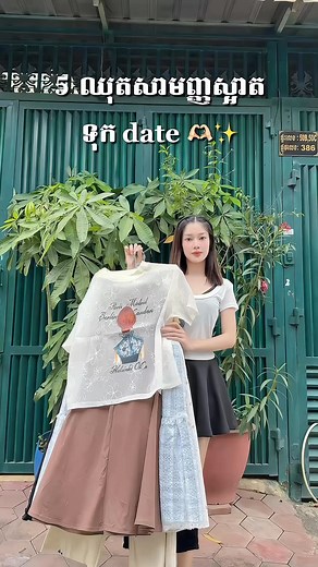 🌸 Date outfits 🫶🏻 Ideas | Swag Collection