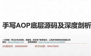 手写spring-aop底层源码&责任链模式及深度源码剖析_一点课堂(多岸学院&多岸教育)