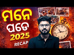 Odisha Testbook | ମନେ ପଡେ 2025 | 2025 Review | Odisha Govt Exam Preparation