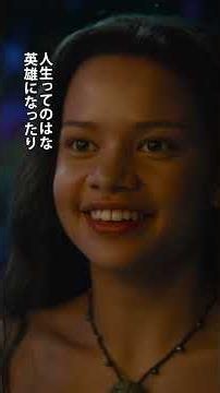 US版予告＜日本語吹替版＞『モアナと伝説の海』7月31日（金）劇場公開！