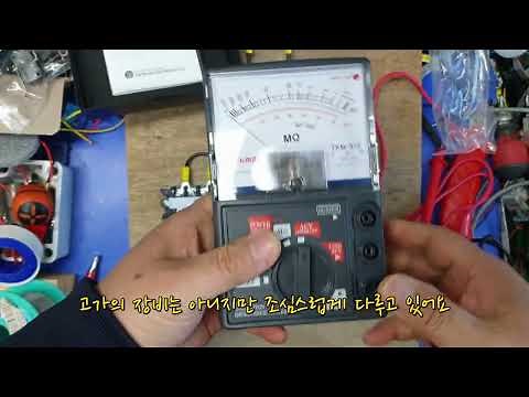 태광 전자 절연 저항 측정기 (TKM-910) 사용 설명과 절연 저항 직접 측정 해보는 영상 입니다.