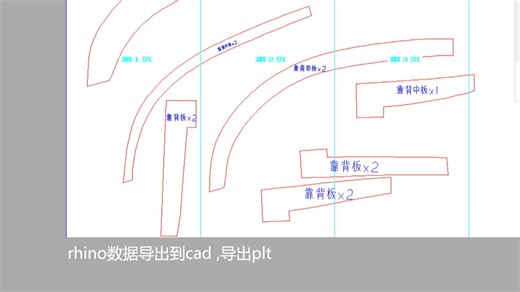 rhino 数据导出cad,导出 plt