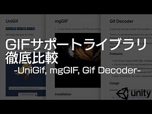 【Unity】有名Gifサポートライブラリを徹底比較してみる(UniGif, mgGif, Unity-Decoder)