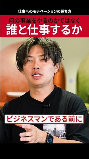 「両想いの人をいっぱい作ること」スゴシリョ ワタリユウタの仕事のモチベーション【レディクル】 #shorts