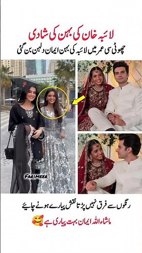 لائبہ خان کی بہن کی شادی ہو گئی#laibakhan#emaankhan#youtubeshorts#viralvideo