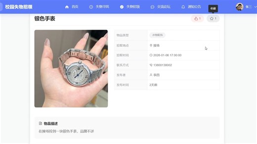 基于SpringBoot的校园失物招领系统【数据可视化统计】