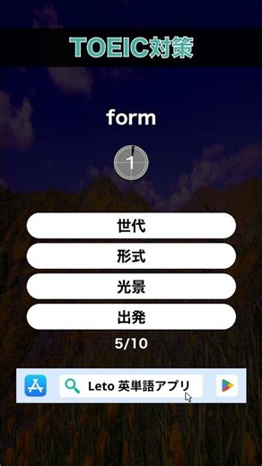 今日のTOEIC英単語