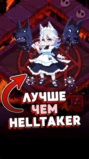 THIS GAME IS BETTER THAN HELLTAKER #shorts #game