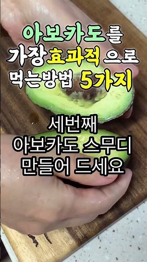 How to eat avocado #HealthInfo #HealthyFood #Recipe #cooking