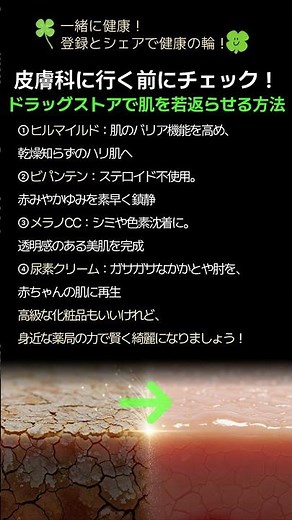 皮膚科に行く前にチェック！ドラッグストアで肌を若返らせる方法