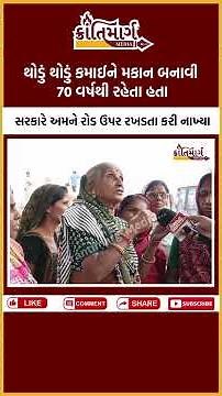 The government made us wander on the roads, the pain of an old woman!