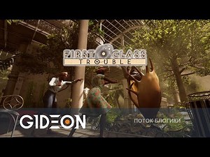 Стрим: First Class Trouble - ПЕРСОНОИДЫ-ПРЕДАТЕЛИ ПРОТИВ ЛЮДЕЙ-ПАРАНОИКОВ! КТО МАФ?