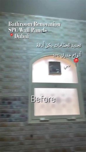 SPC Wall Panels by VILO | Dubai ✨ Upgrade your interiors the smart way. SPC Wall Panels are the ideal solution for fast, hassle-free renovations, delivering a fresh new look in no time—without dust, demolition, or long installation periods. Designed for modern living, these waterproof panels are durable, easy to maintain, and simple to install using glue—directly over existing walls or tiles. Whether you’re refreshing a bathroom, kitchen, or living space, SPC panels offer a quick transformation 