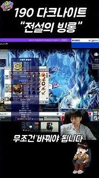 메이플랜드 [헬스] 190렙 달성한 직장인 전설의 다크나이트 "빙롱" 템공개까지 #메이플랜드 #shorts