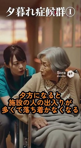 認知症の夕暮れ症候群その１原因は？ #介護#認知症