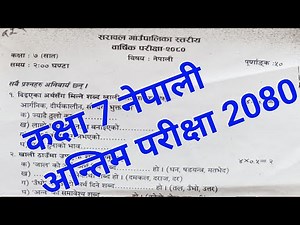 कक्षा 7 नेपाली प्रश्न पत्र 2080/ class 7 Nepali question paper 2080.