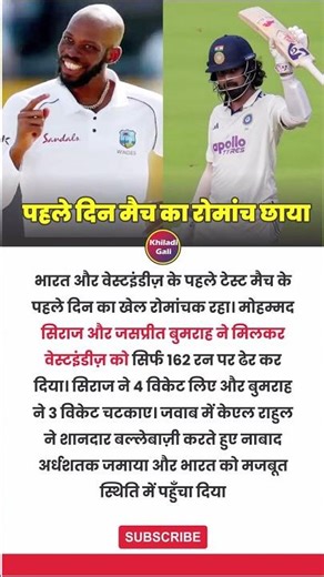 India vs West Indies 1st Test Highlights | KL Rahul Fifty, Siraj & Bumrah Shine