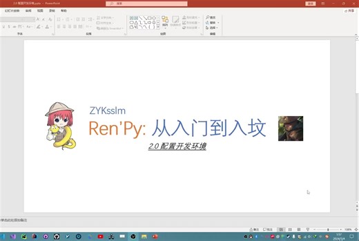 【Ren'Py从入门到入坟】2.0 配置开发环境