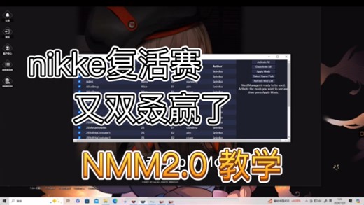 NIKKE-MOD启动器2.0教程