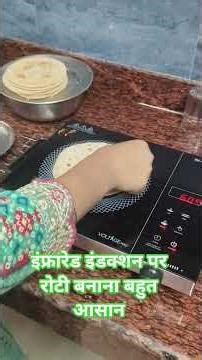 Infrared induction par Roti banana bahut hi aasaan #art #love #cooking