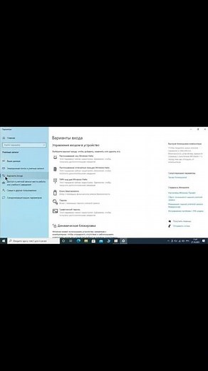 Windows 10 Как поставить пароль