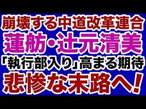 [Tragic End] Hopes are high for Renho, the leader of the Centrist Reform Alliance, and Kiyomi Tsu...