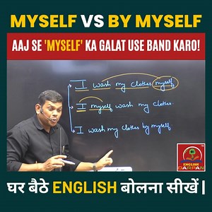 96K views · 2.1K reactions | Aaj se ‘Myself’ ka galat use band karo!  English seekho simple examples ke saath – With Pradeep Sir ‍ #LearnEnglishWithPradeepSir #EnglishGrammar #MyselfVsByMyself #EnglishLearning #SpokenEnglish #EnglishTips #GrammarRules #DailyEnglish #EnglishSpeaking #EnglishLesson #EnglishClass #EnglishDarpan | English By Pradeep Sir | Facebook