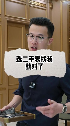 选二手表找我就对了