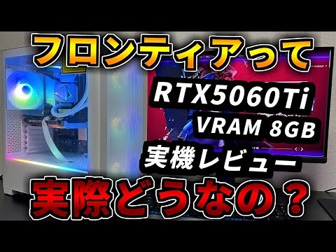 [Hands-on Review] What's Frontier's Gaming PC Really Like? A Thorough Explanation! [Introduction/...