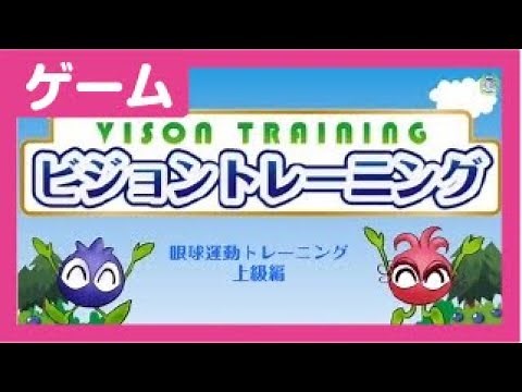 ビジョントレーニング（数字さがし）上級編