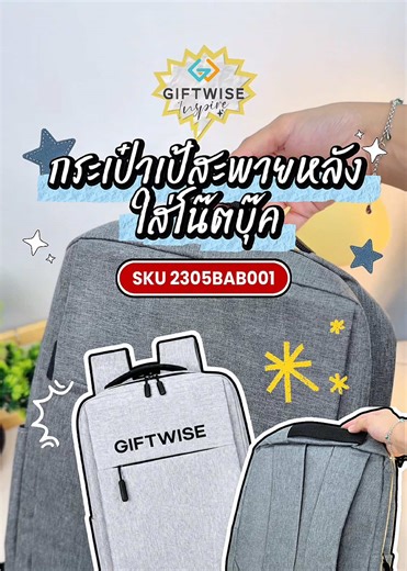 📢 กระเป๋าโน๊ตบุ๊คพรีเมียม ใช้งานได้จริงทุกวัน ✨ UrbanMate Premium Backpack ของพรีเมียมที่ตอบโจทย์สายทำงาน ดีไซน์เรียบ สุภาพ และเหมาะกับภาพลักษณ์องค์กร 💼 ✅ กระเป๋าเป้ดีไซน์เรียบพรีเมียม ✅ เหมาะสำหรับทำงาน เรียน ประชุม และเดินทาง ✅ ช่องหลักใส่ของได้เป็นระเบียบ ✅ มีช่องซิปด้านหน้าสำหรับของที่หยิบใช้บ่อย ✅ มีช่องด้านข้างสำหรับขวดน้ำหรือร่มพับ ✅ มีหูหิ้วด้านบน ถือสะดวก ✅ สายสะพายปรับระดับได้ ✅ ด้านหลังและสายสะพายบุนุ่ม ช่วยให้สะพายสบาย ✅ สามารถสกรีนโลโก้แบรนด์ได้ เหมาะสำหรับของพรีเมียมองค์กร ของแจก