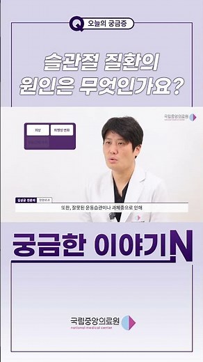 슬관절 질환의 원인은 무엇인가요? [궁금한 이야기N] #궁금한이야기N #정형외과 #슬관절 #슬관절질환 #관절 #무릎 #러닝 #러닝화 #김상균전문의 #nmc #국립중앙의료원 #구독