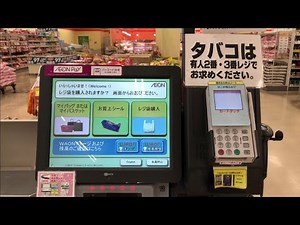 【長野県 上田市】ザ・ビッグ 上田中央店 セルフレジ（イオンギフトカードで支払い）