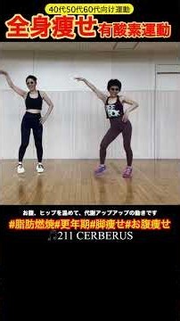 【🔥全身痩せ運動🔥】10/9金曜日21時アップします！一緒に楽しもう💕#全身痩せ#脚痩せ#ウエスト痩せ#更年期#中年太り#40代50代60代#ダイエット