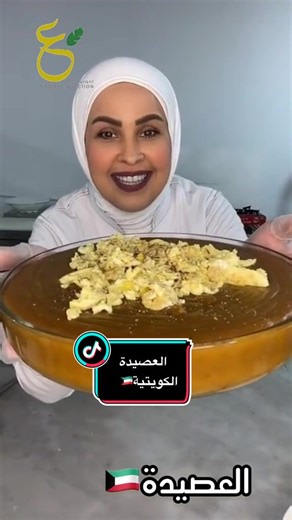 Kuwaiti Cooking with Chef Aisha: Traditional Dish Recipe