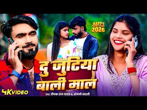 #Jukebox । #Deepak Raj Yadav का सुपरहिट झूमटा गाना #New Khortha Song New Jhumta Song 2025