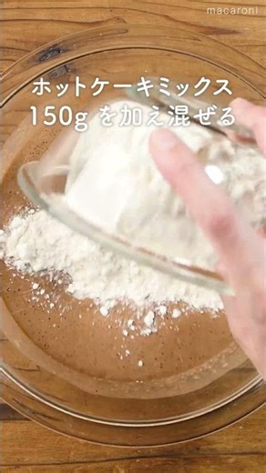 炊飯器で簡単！市販のアイスとホットケーキミックスのチョコバナナケーキ #炊飯器レシピ #ケーキ #ホットケーキミックス