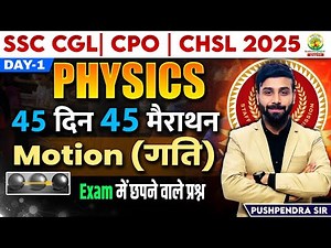 🔥Day 01 | Motion | Science | 45 Din 45 Marathon | SSC Exams 2025 |CGL/CPO/CHSL | Pushpendra Sir #ssc