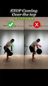 #StopComingOverTheTop #高爾夫訓練 #AlignFit #身體到位球自然飛