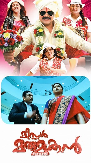 276K views · 4.7K reactions | Watch 'Mr. Marumakan' Malayalam Comedy Scenes! 藍  #mrmarumakan #dileep #sanusha #kbhagyaraj #khushbusundar #sheela #bijumenon #riyazkhan #surajvenjaramoodu #salimkumar #comedy #reels #reelsfb | API Malayalam Comedy | Facebook