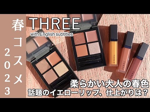 【English subtitles】THREE 2023 SPRING MAKEUP COLLECTION "TASTE THE ETERNAL SUNSHINE"