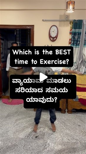 HealthyFitterYou with Dr. Bharath! on Instagram: "What is the best time to #exercise? Our body has a biological clock called the ‘Circadian Rhythm’ that follows the ☀️ As the sun rises in the morning, hormones cortisol and testosterone are produced which means it’s time for action. So that is the best time to exercise. The other good time is early in the evening between 4 pm to 6 pm when the endurance and strength is maximal. As the ☀️ sets at around 6 pm, it is time to slow down and unwind. Exe