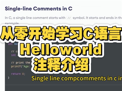 英文 ｜ 从零开始学习C语言01