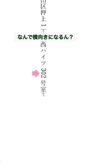 [Word] Alphanumeric characters can also be written vertically