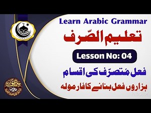 Learn Arabic Grammar | Lesson 04 | Taleem Us Surf | Kinds Of Verb | How We Can Make Verb?