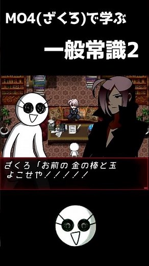 MO4: Common Sense 101 with Zakuro