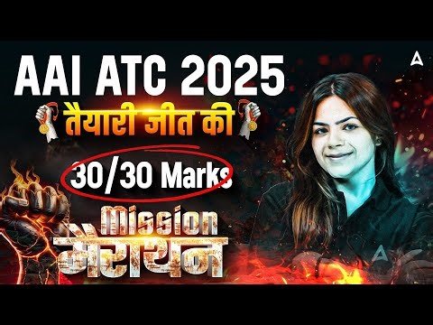 AAI ATC 2025 | तैयारी जीत की 🔥 | Mission Marathon for 30/30 Marks 🎯 | By Nikita Ma'am | Don't Miss
