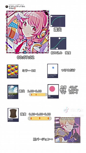 @Amiに返信 AlightMotionを使って編集してます‼️ 効果参考🙆🏻‍♀️ 編集参考→音源主様 #プロセカ##解説動画#alightmotion