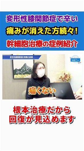 [Knee Regenerative Medicine Case Study Summary] Relief from agonizing pain that keeps you up at n...