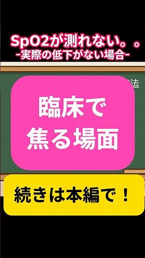 【新人医療職必見】「SpO2が測れない…！」臨床で一番焦るあの瞬間の正しい対処法